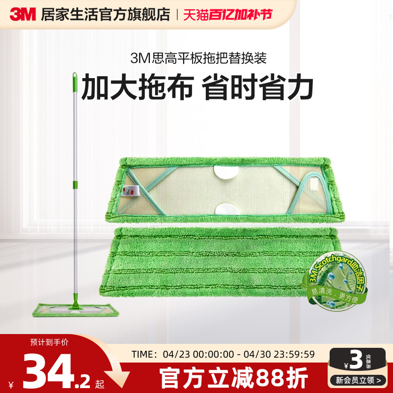 3M思高拖把头平板拖把替换装拖布夹布拖地板布加厚超细纤维配布