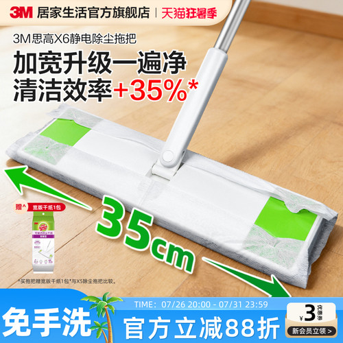 3M思高静电除尘拖把一次性除尘纸