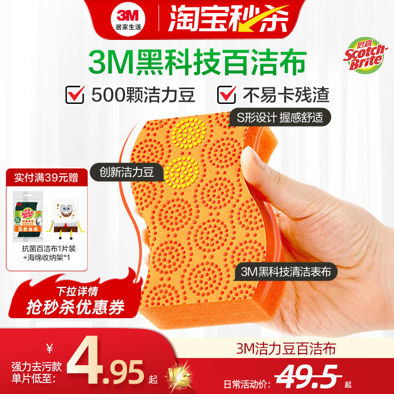 3M思高洁力豆百洁布厨房专用洗碗海绵神器抹布魔力擦金刚砂清洁布,家庭/个人清洁工具,百洁布,淘宝优惠券,粉丝福利购,淘宝优惠卷