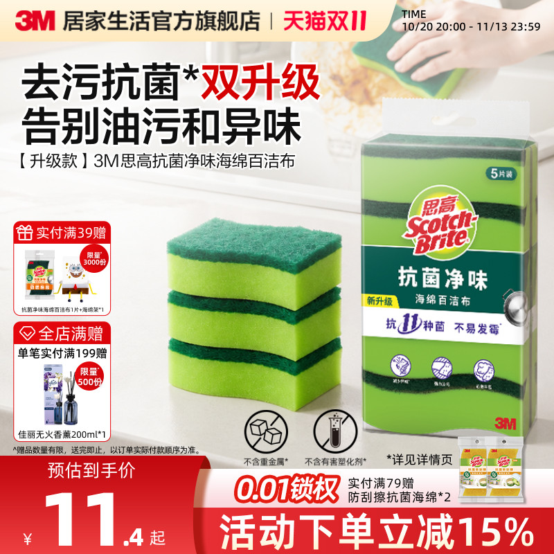 3M思高抗菌百洁布洗碗海绵擦厨房专用刷锅神器金刚砂魔术擦防刮擦