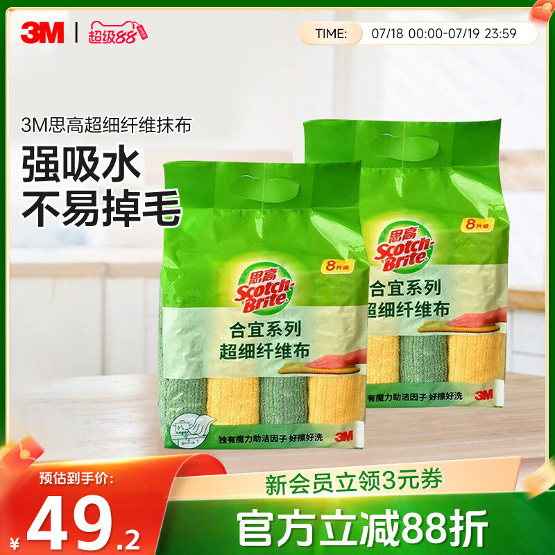 3M思高超纤抹布加厚吸水