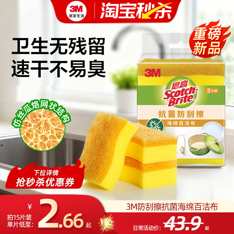 【新品】3M思高抗菌小黄刷百洁布厨房专用海绵擦洗碗丝瓜络瓤锅刷