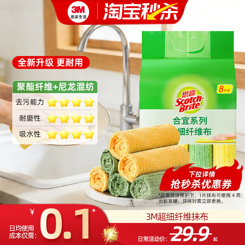 3M超细纤维抹布吸水不易掉毛洗碗图片