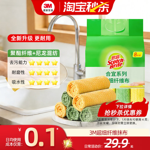 3M超细纤维抹布吸水不易掉毛洗碗