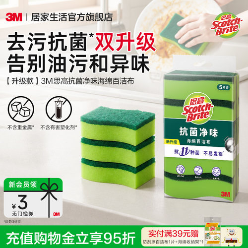 3M思高抗菌百洁布刷锅防刮