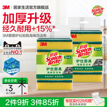 3M思高海绵百洁布厨房专用洗碗神器海绵刷碗布丝瓜络加厚清洁抹布
