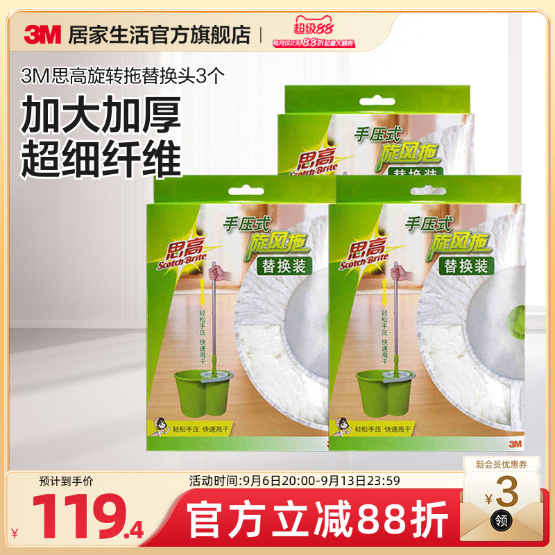 3M思高旋转拖把头T0T1通用替换头超细纤维通用拖把桶吸水