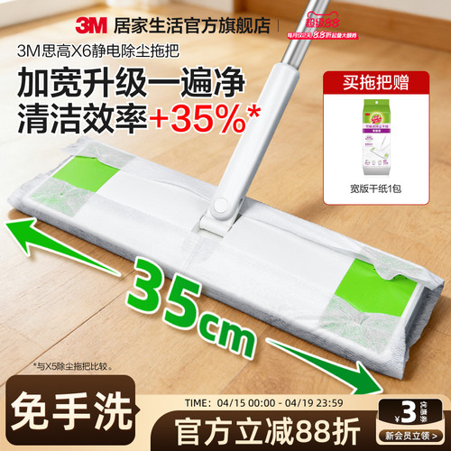 3M思高静电除尘拖把一次性除尘纸