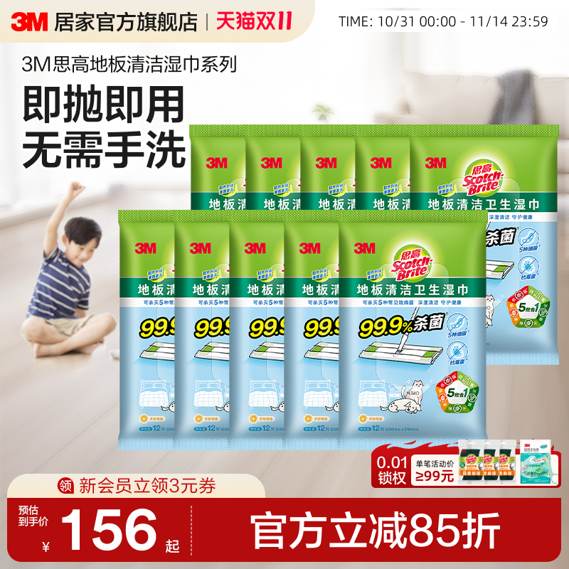 3m思高一次性懒人拖地静电除尘纸