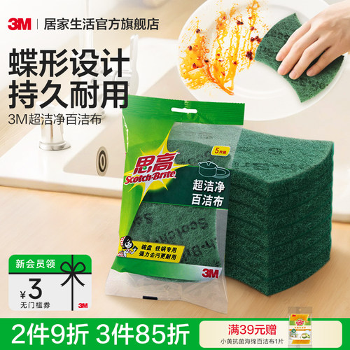 3M超洁净百洁布金刚砂洗碗布