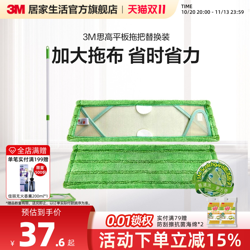 3M思高拖把头平板拖把替换装拖布夹布拖地板布加厚超细纤维配布