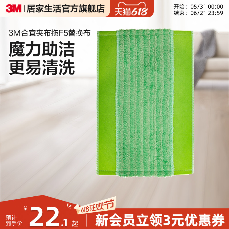 3M思高F5合宜夹布拖把替换装家用大拖布干湿两用一拖净无水印夹布