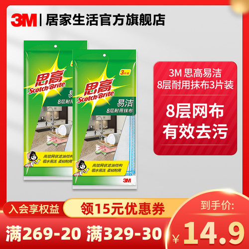 3M思高易洁8层耐用型抹布天然材质清洁布洗碗布不易沾油 3片装