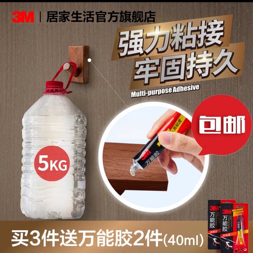 3M3mad620透明万能胶