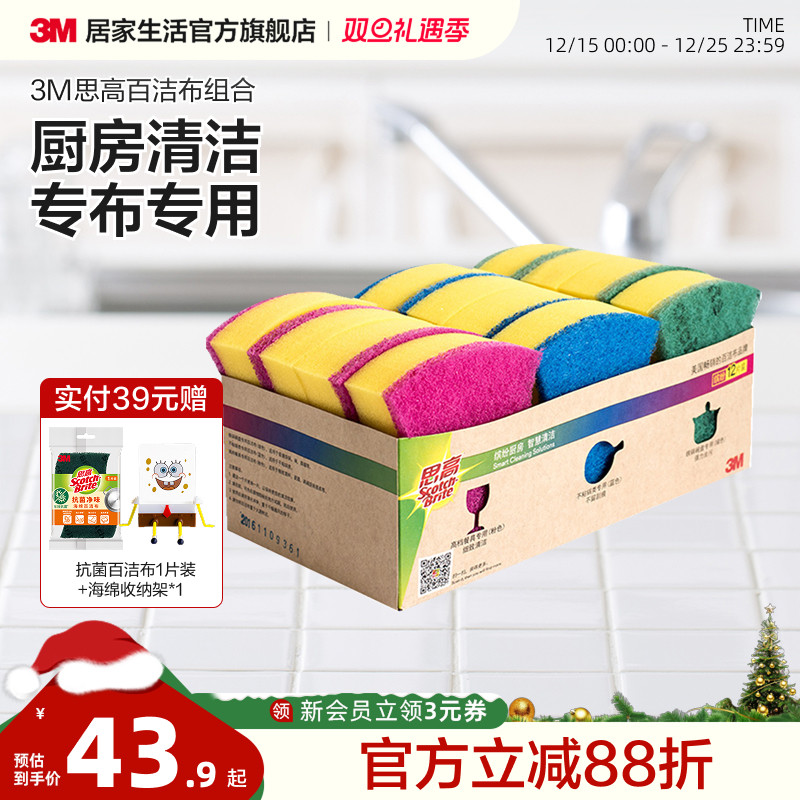 思高百洁布多功能组合装