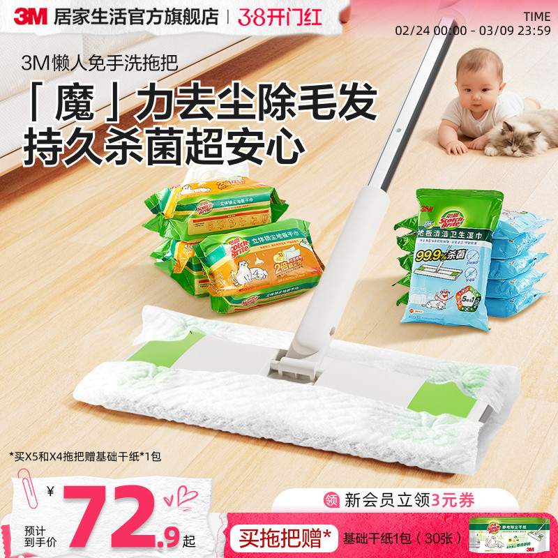 3M思高静电除尘拖把家用懒人宠物拖把一次性湿巾拖布免手洗地板拖