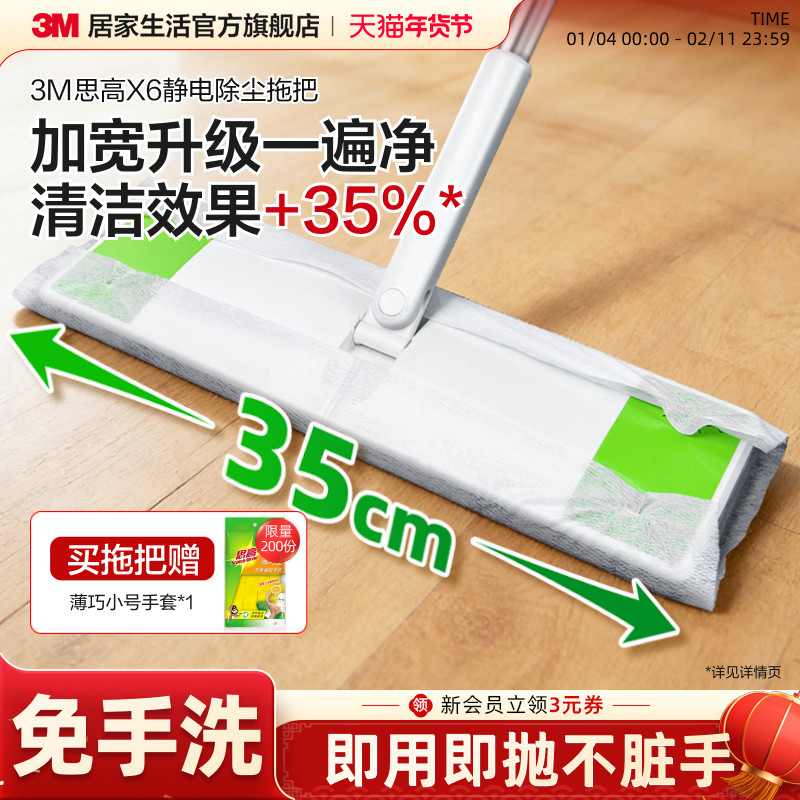 3M思高静电除尘拖把X6加大一次性拖地湿巾免手洗平板拖把除尘纸,家庭/个人清洁工具,静电除尘纸,淘宝优惠券,粉丝福利购,淘宝优惠卷