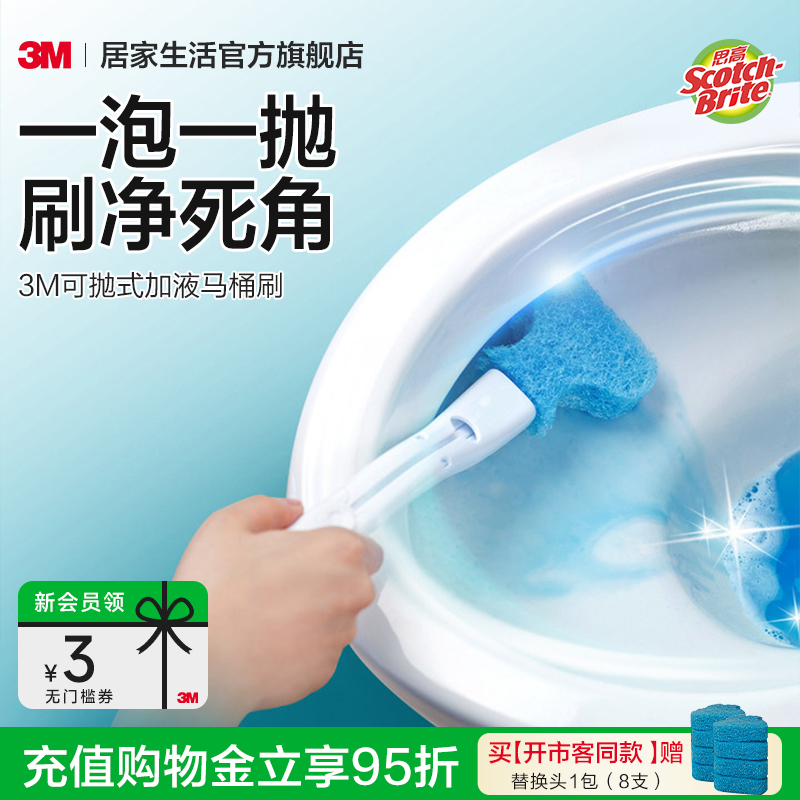 3M可抛式马桶刷替换头