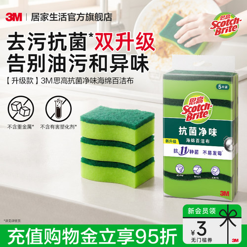 3M思高抗菌百洁布刷锅防刮