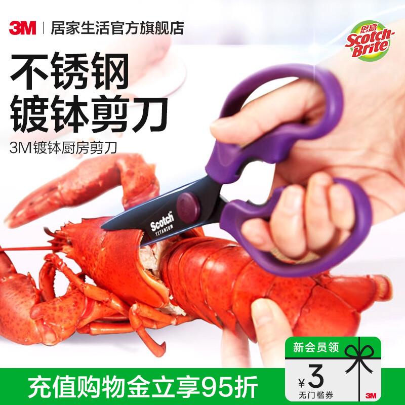3M思高家用厨房剪刀可拆卸多功能剪子强力鸡骨剪肉食物剪多用剪刀