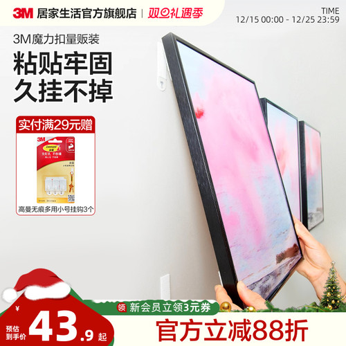 3m魔力扣免打孔挂画相框挂钩强力