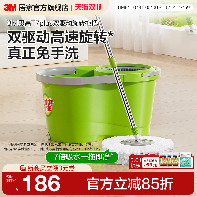 3M思高T7旋转拖把免手洗懒人拖地神器家用一拖净2025新款干湿两用
