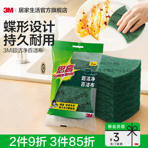 3M超洁净百洁布金刚砂洗碗布