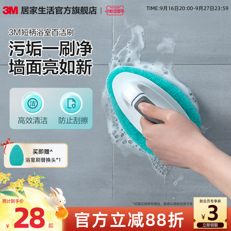 【3M浴室刷】卫生间清洁神器