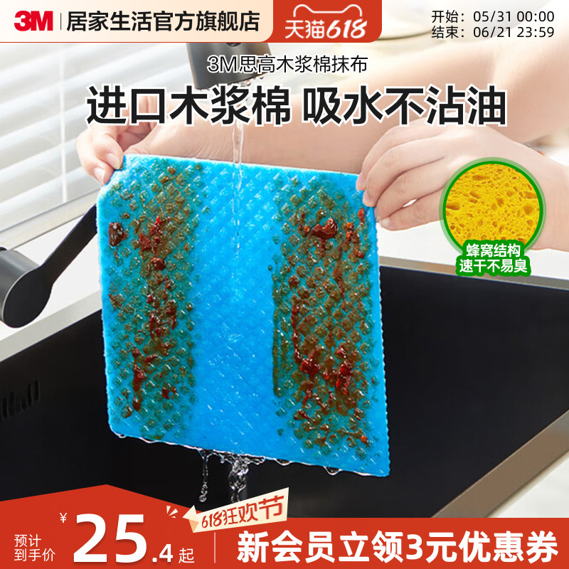3M思高木浆棉厨房抹布洗碗布蒸烤箱强力吸水加厚不易掉毛不易沾油