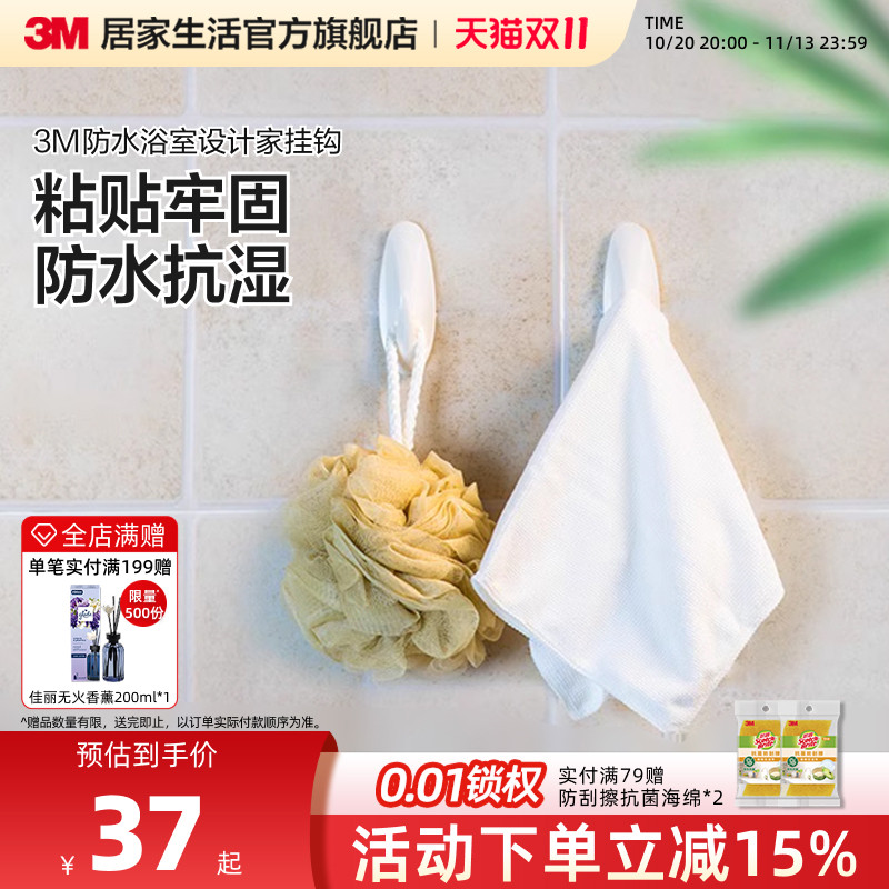 3M无痕强力挂钩防水厨房浴室粘钩卫生间置物架免打孔强力胶粘挂钩
