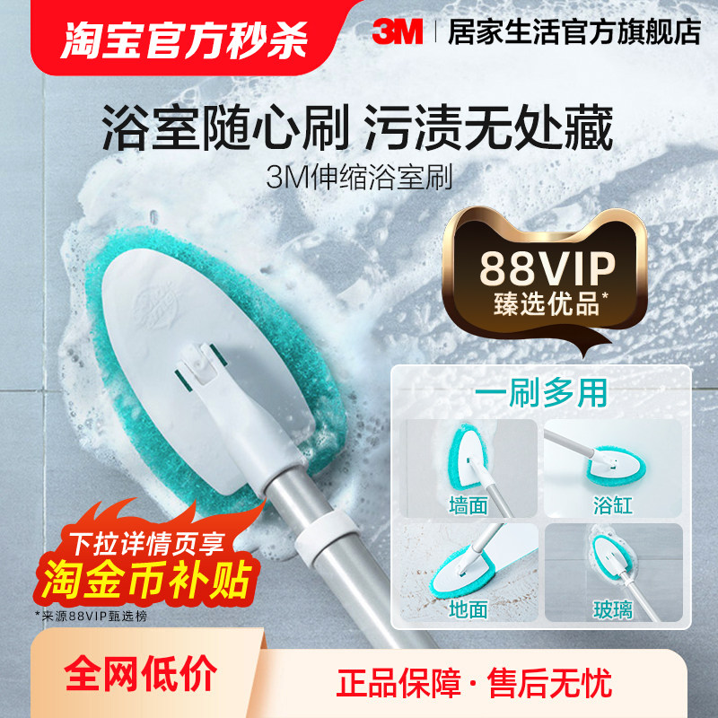 3M����ˢԡ��ˢԡ��ˢ�ٽ������䳤���ذ�ˢ�����������ˢ��ǽ�� �滻ͷ*5�����̱�ͨ�ã� 64.6Ԫ