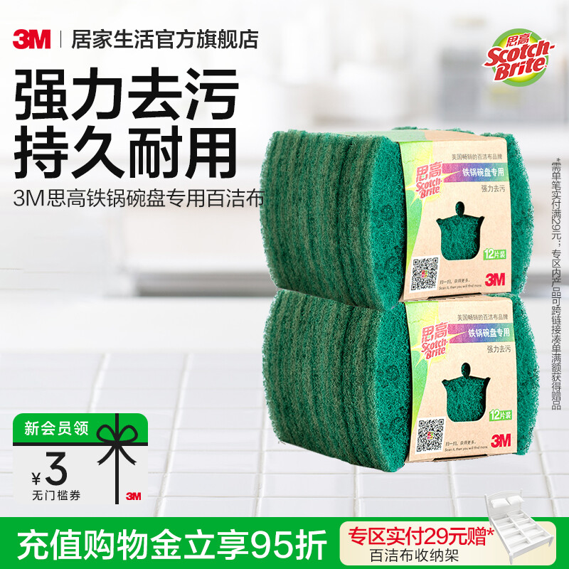 3M思高锅碗盘专用百洁布