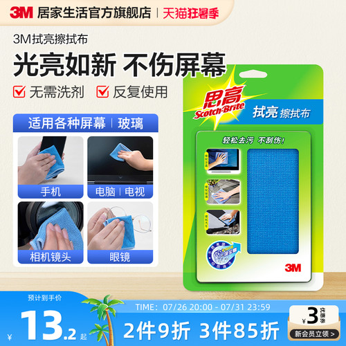 （更干净不留痕）3M思高擦拭布