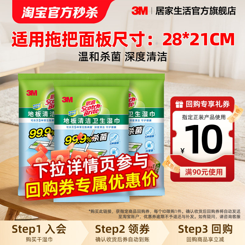 3M思高静电除尘纸一次性拖地湿巾厨房湿巾吸尘纸加厚拖布免手洗,家庭/个人清洁工具,静电除尘纸,淘宝优惠券,粉丝福利购,淘宝优惠卷