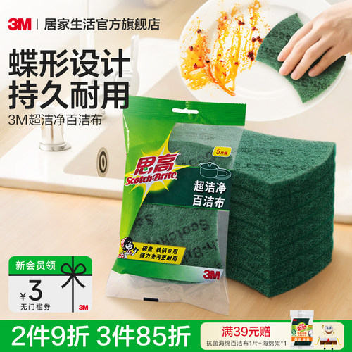 3M高超百洁布厨房专用洗碗金刚砂