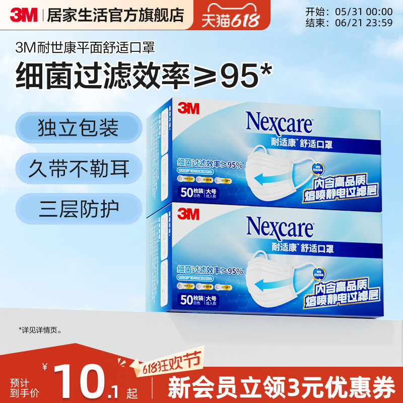 3M耐世康舒适口罩成人儿童一次性口罩三层防护独立包装防晒口罩