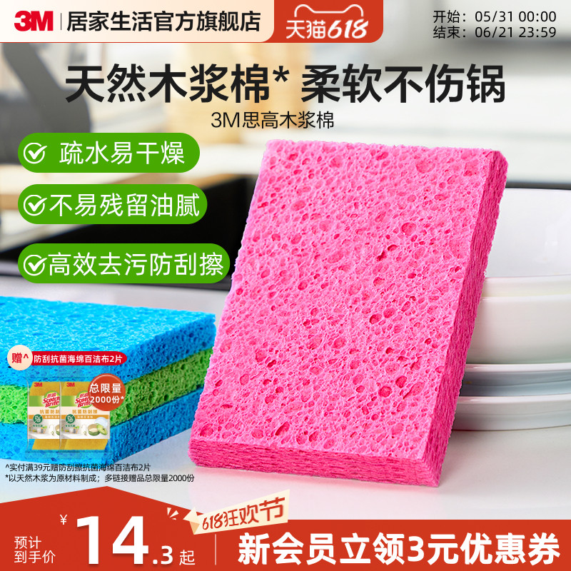 3M思高木浆棉百洁布洗碗擦厨房清洁神器防刮擦洗碗布刷锅丝瓜烙
