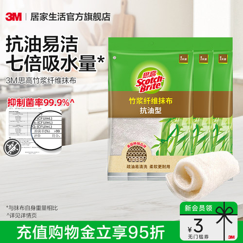 3m竹纤维掉毛不易沾油透气洗碗巾