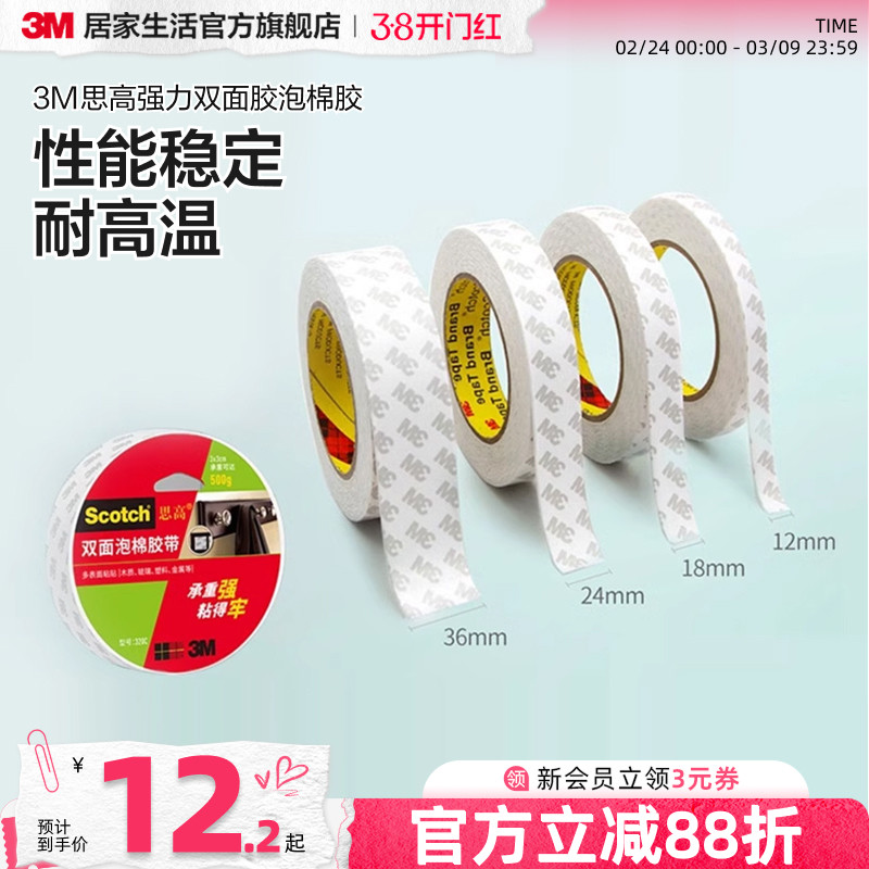 3M强力双面胶思高泡棉胶薄款泡沫纸胶带耐热高粘度强力固定海绵