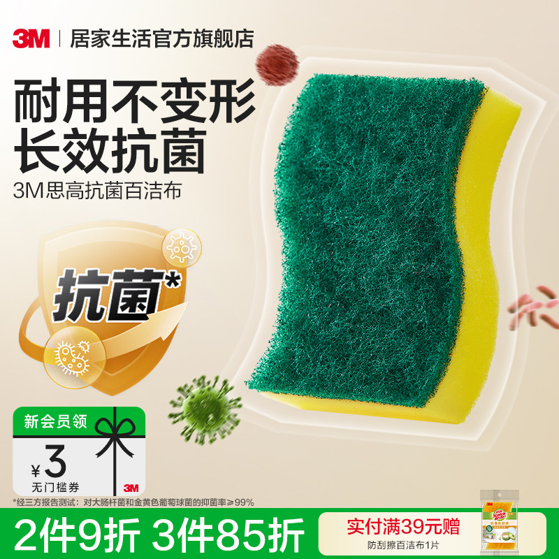 3M抗菌百洁布耐用不变形图片