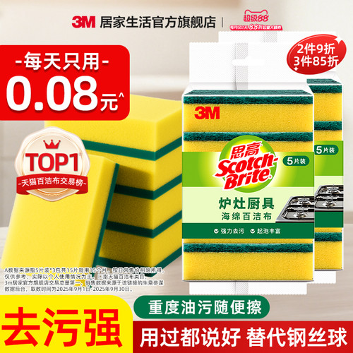 3M思高炉灶百洁布加厚耐用