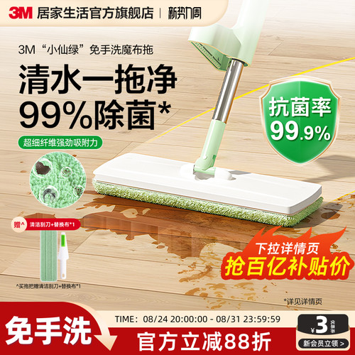 3M小仙绿免手洗拖把99%除菌