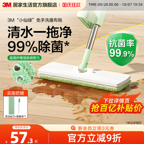 3M小仙绿免手洗拖把99%除菌