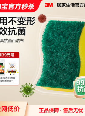 3M思高scotch抗菌百洁布洗碗海绵块刷碗神器吸水厨房抹布擦刷锅