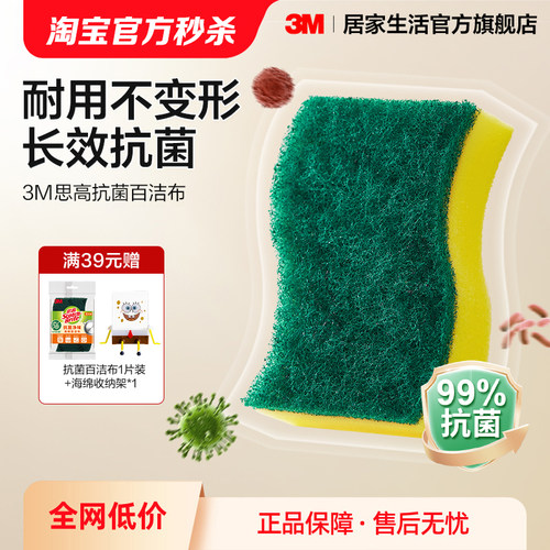 （抗菌不易变形）3M思高百洁布