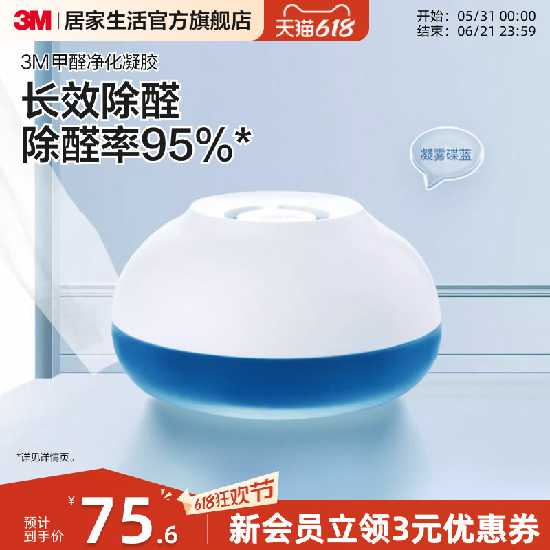 3M除甲醛新房家用急住强力型吸甲醛果冻空气净化除味去甲醛清除剂