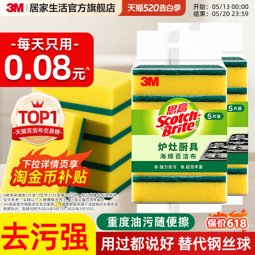【耐用性+15%】3M思高炉灶百洁布