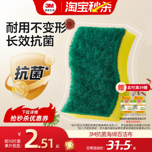 3M思高百洁布抗菌耐用丝瓜烙洗碗