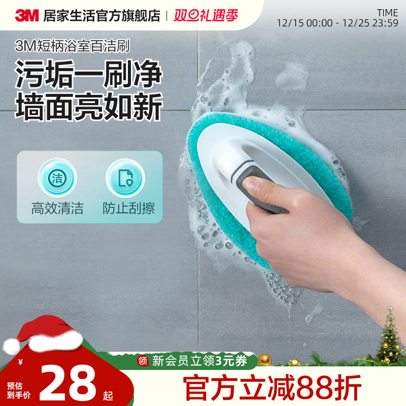 【3M浴室刷】卫生间清洁神器