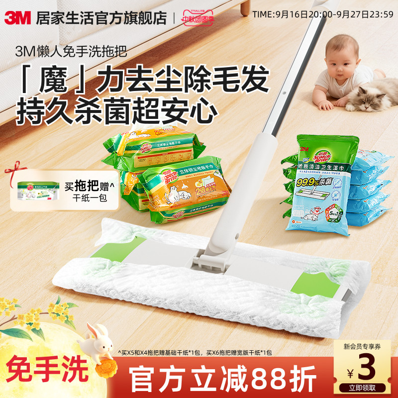 3M思高静电除尘除菌拖把免手洗